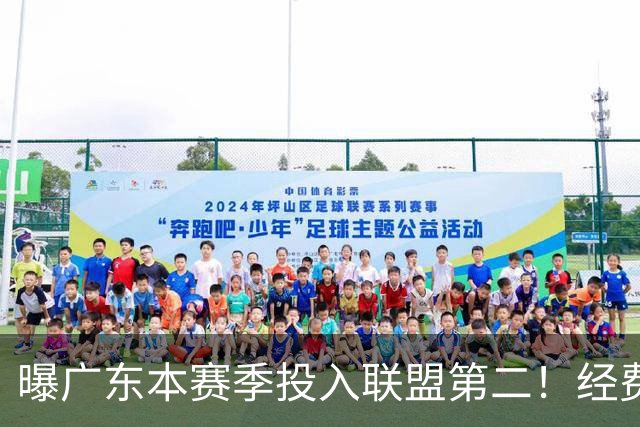 曝广东本赛季投入联盟第二！经费超越上海山西，难怪朱芳雨直言不满意